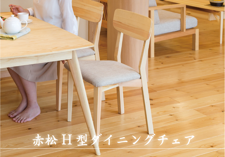 家具紹介 家具紹介