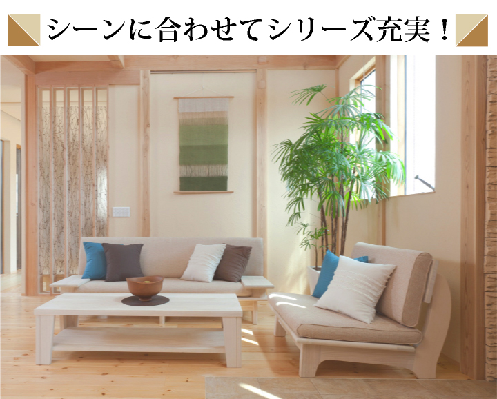 家具紹介 家具紹介