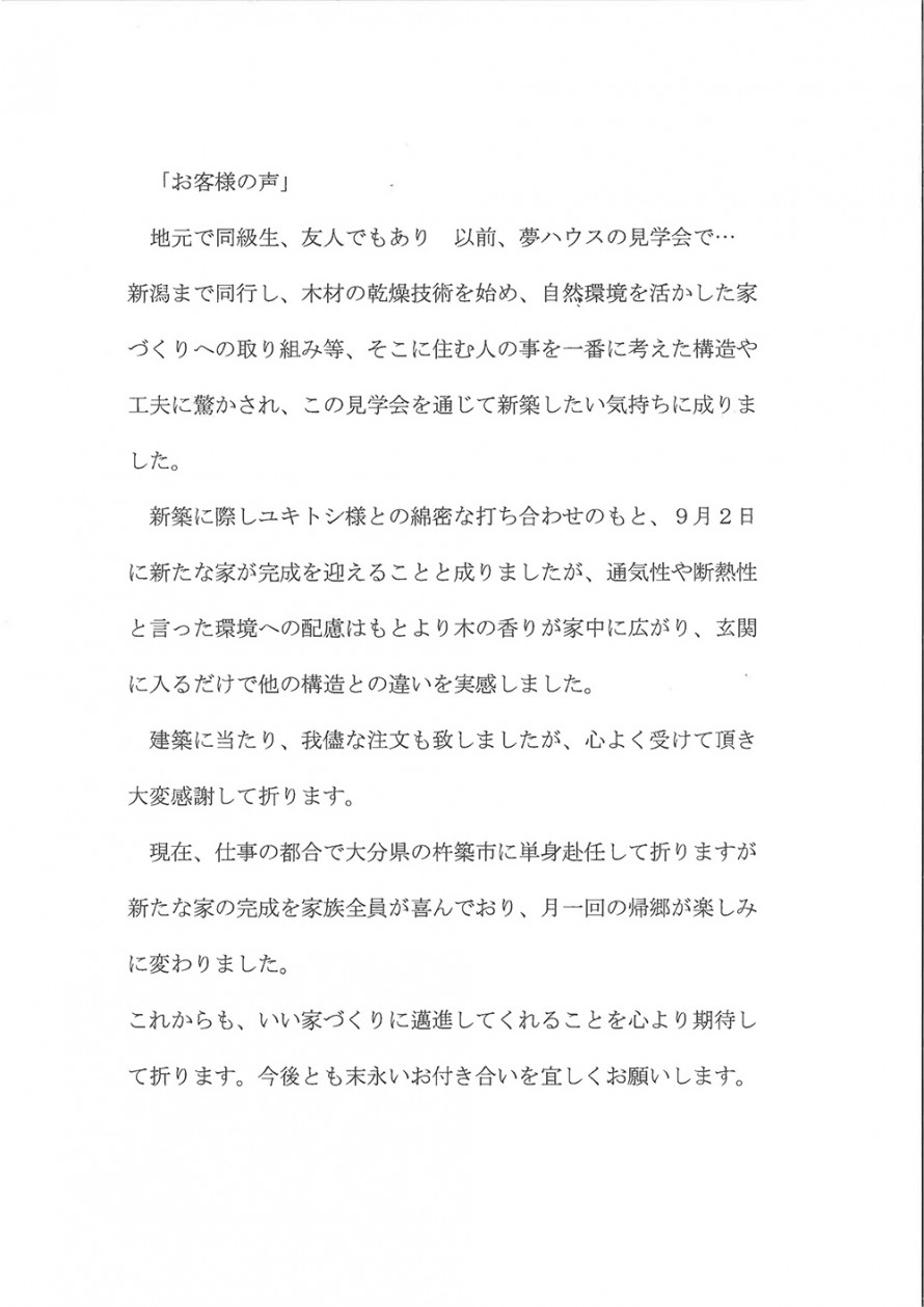 牧之原市M邸アンケート回答 牧之原市M邸アンケート回答