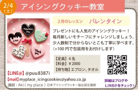 アイシングクッキー教室 アイシングクッキー教室