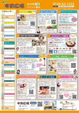 木育イベント2016年11月