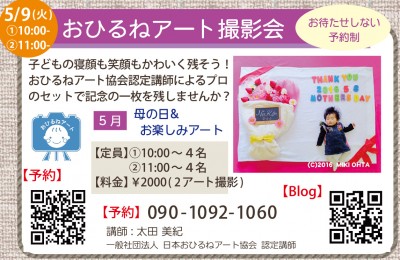 木育広場でおひるねアート撮影会 木育広場でおひるねアート撮影会