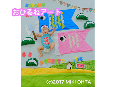おひるねアート おひるねアート
