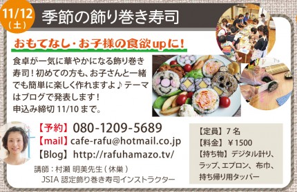 木育広場11月飾り巻き寿司