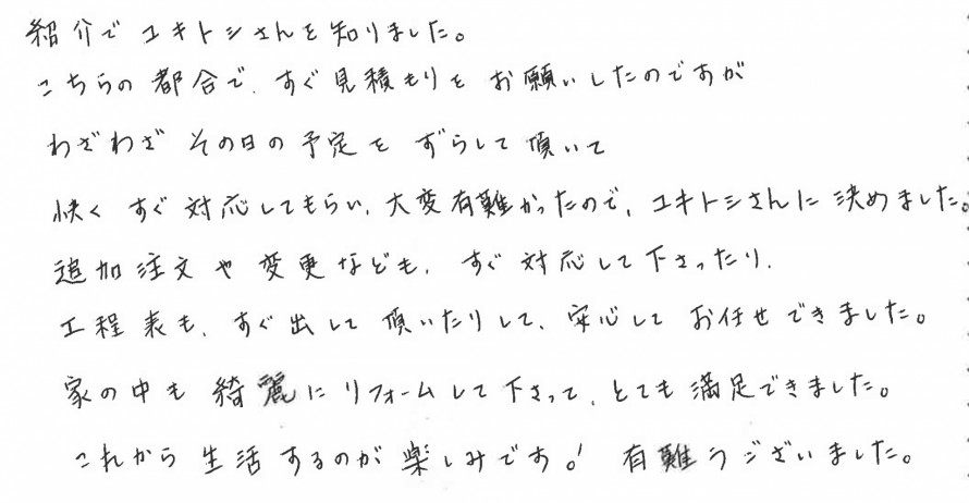 お客様の声 お客様の声