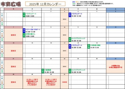 木育カレンダー更新用12月 10aa9e0e4bd44dbe95b79b21cde647937