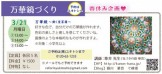 木育広場万華鏡づくり