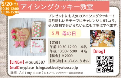 木育広場でアイシングクッキー教室 木育広場でアイシングクッキー教室