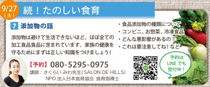 続・たのしい食育 172cd2b485c99aea52f4f3c8693c1f79