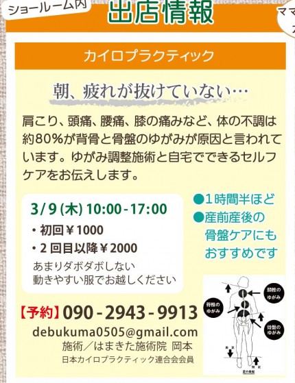 カイロプラクティック カイロプラクティック
