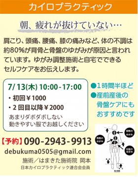 木育広場/カイロプラクティック