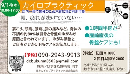 木育広場/カイロプラクティック 木育広場/カイロプラクティック