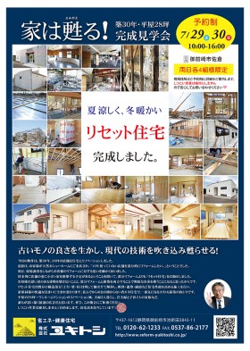 御前崎市／店舗リノベーション完成見学会