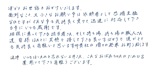 お客様の声