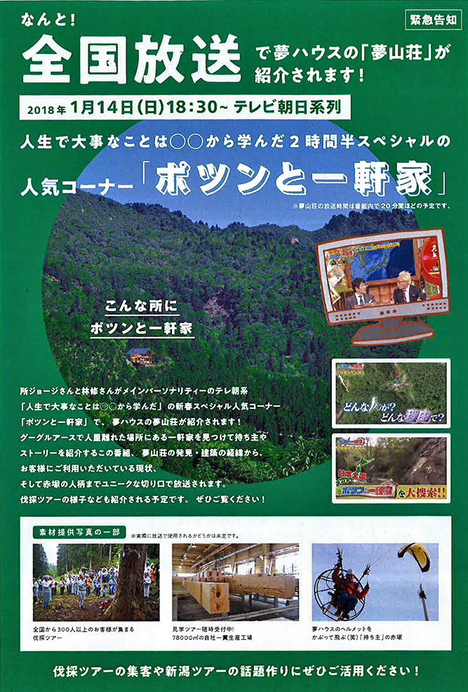 夢山荘 夢山荘