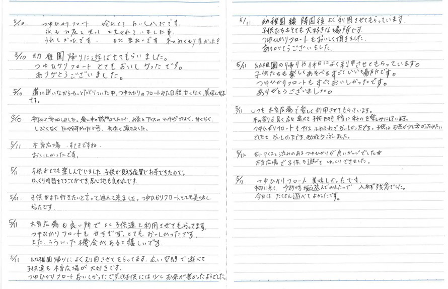 つゆひかり つゆひかり