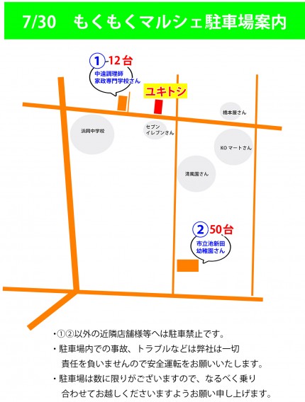 もくもくマルシェ駐車場