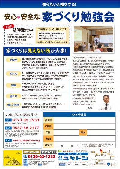 株式会社ユキトシ家づくり勉強会