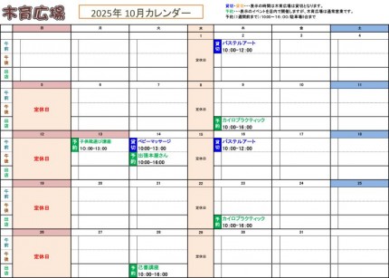 木育カレンダー更新用10月 296290074a6534bdd58c9c578f0269245