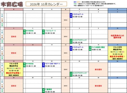 木育カレンダー更新用10月 296290074a6534bdd58c9c578f0269247