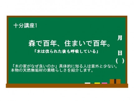 森で百年、住まいで百年 2f2d5092d7c9ca0e2813a0606f7b4fda