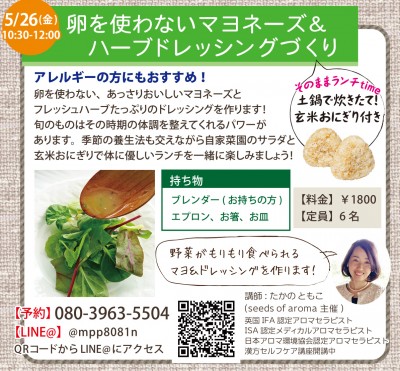 木育広場でハーブドレッシングづくり 木育広場でハーブドレッシングづくり
