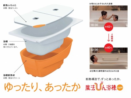 魔法びん浴槽 魔法びん浴槽
