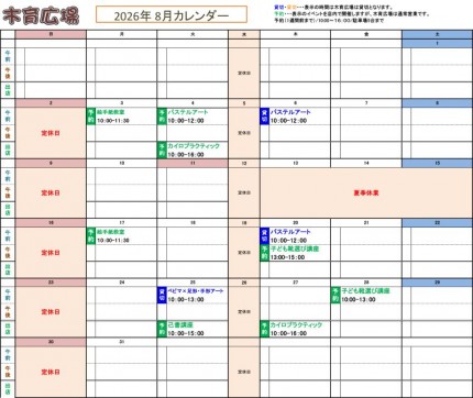 木育カレンダー更新用8月 3a33001720f82ab944a7781d18c2c57215