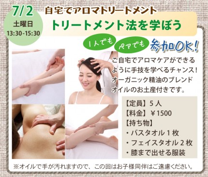 木育チラシ2016年7月8月 木育チラシ2016年7月8月