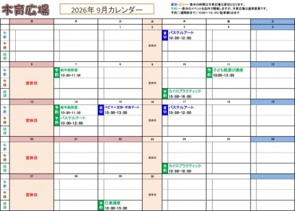 木育カレンダー更新用9月 3d5f0af39c93ef68068019f9709904f915