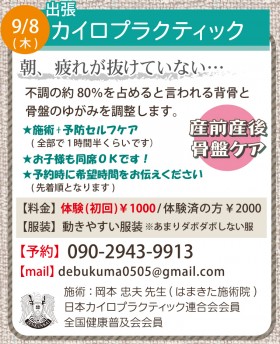出張カイロプラクティック 3d9a47bb1e9d3a7fbb6b382e784e715d