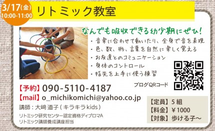 リトミック教室 リトミック教室