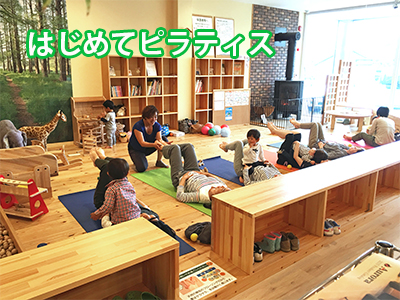 木育広場/はじめてピラティス 木育広場/はじめてピラティス