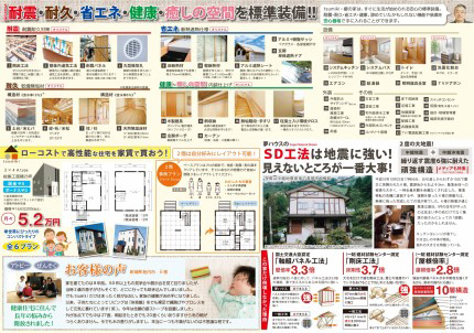 株式会社ユキトシ新築ツミキ折込チラシ 株式会社ユキトシ新築ツミキ折込チラシ