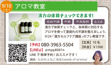 アロマ教室 4abeea1e38146aabe19e654d801d64bb