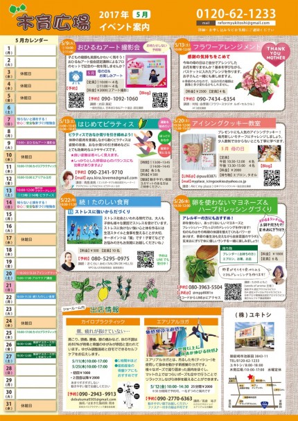 木育イベント2017年5月