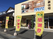 株式会社ユキトシ2016冬の大感謝祭 株式会社ユキトシ2016冬の大感謝祭