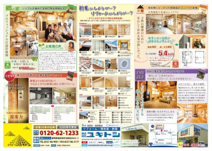 菊川市古民家再生折込チラシ 菊川市古民家再生折込チラシ