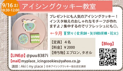 木育広場/アイシングクッキー 木育広場/アイシングクッキー