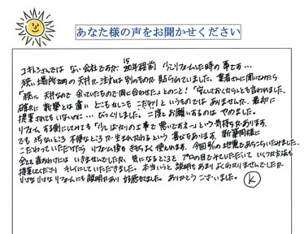 お客様の声 お客様の声