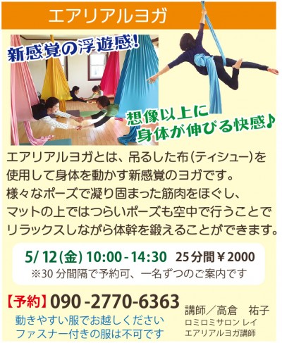 木育広場でエアリアルヨガ 木育広場でエアリアルヨガ