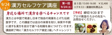 漢方セルフケア講座 665fd9a2c0244309c10e5b2cadd3120f