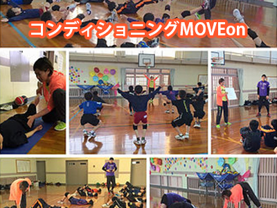 コンディショニングMOVEon