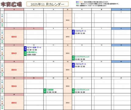 木育カレンダー更新用11月 6abe58f7fefd6e0a3ab524b539e75bdf3