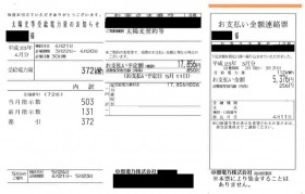 発電量買取明細 発電量買取明細