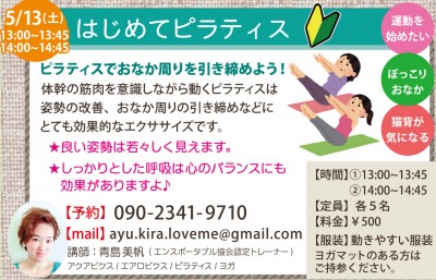 木育広場で初めての方向けのピラティス開催 木育広場で初めての方向けのピラティス開催