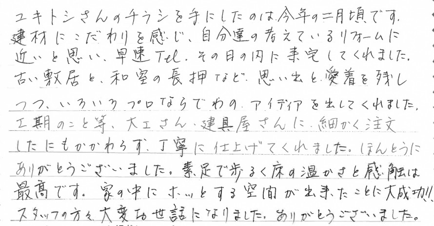 お客様の声 お客様の声
