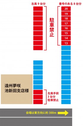 ユキトシ感謝祭駐車場