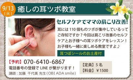 耳つぼ教室 8807d642d632eb9dffa150c4aa9e8be6