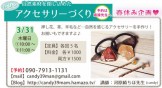 木育広場レジンアクセサリーづくり